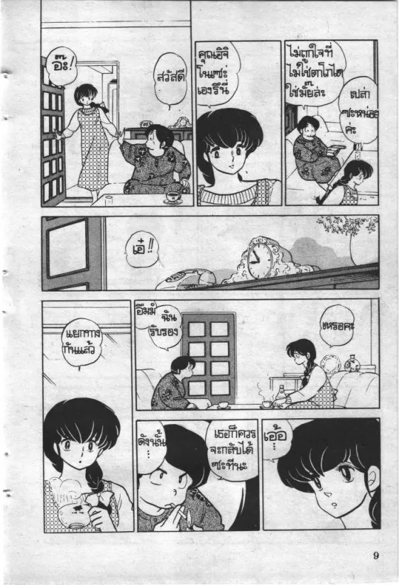 Maison Ikkoku - หน้า 7