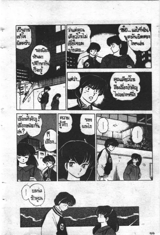 Maison Ikkoku - หน้า 17