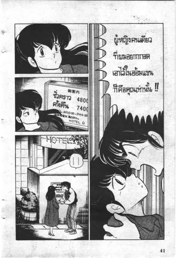 Maison Ikkoku - หน้า 19