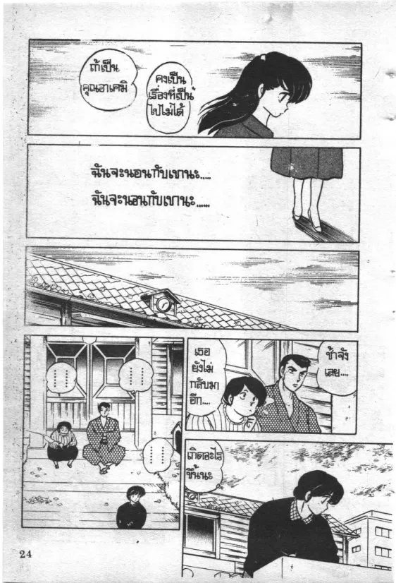 Maison Ikkoku - หน้า 2