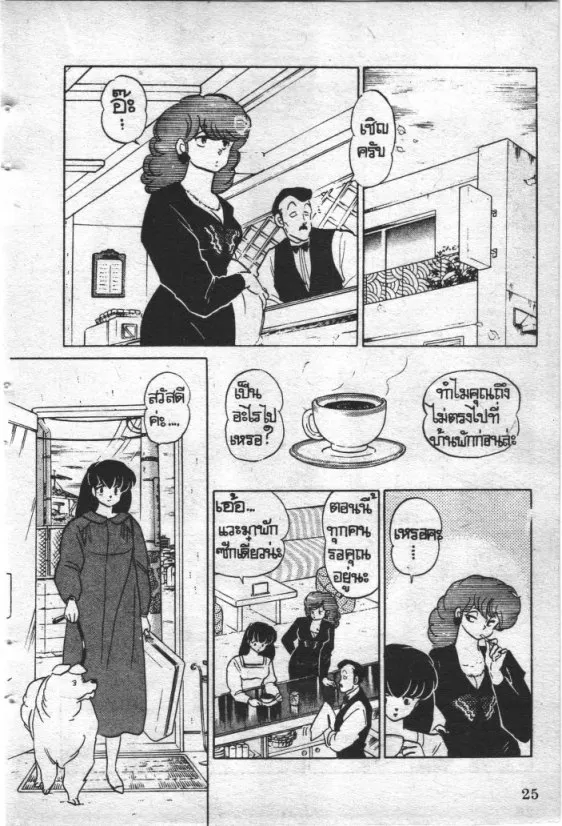 Maison Ikkoku - หน้า 3