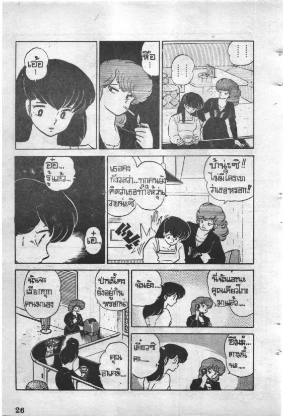 Maison Ikkoku - หน้า 4