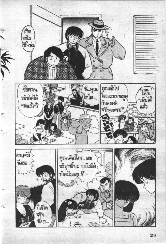 Maison Ikkoku - หน้า 7