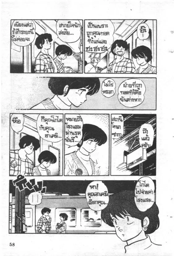 Maison Ikkoku - หน้า 14