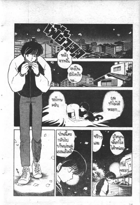 Maison Ikkoku - หน้า 1