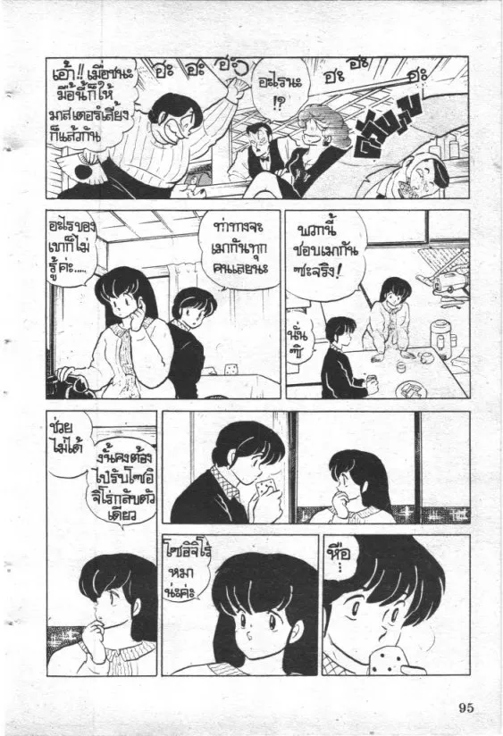 Maison Ikkoku - หน้า 11