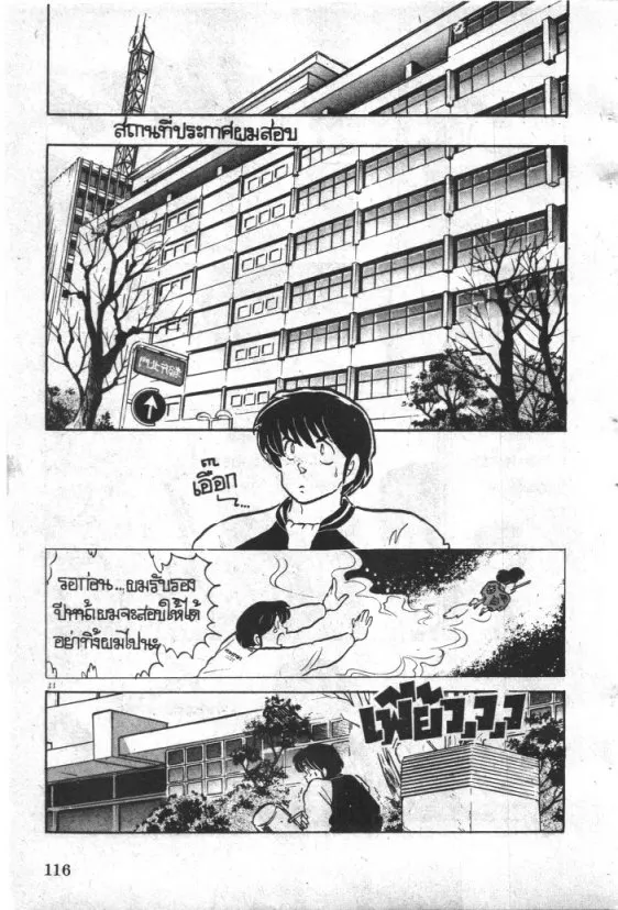 Maison Ikkoku - หน้า 10