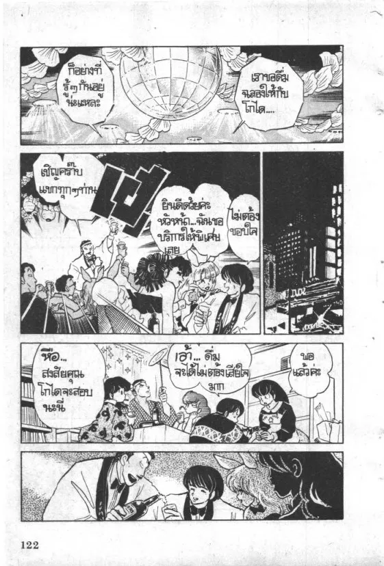 Maison Ikkoku - หน้า 16