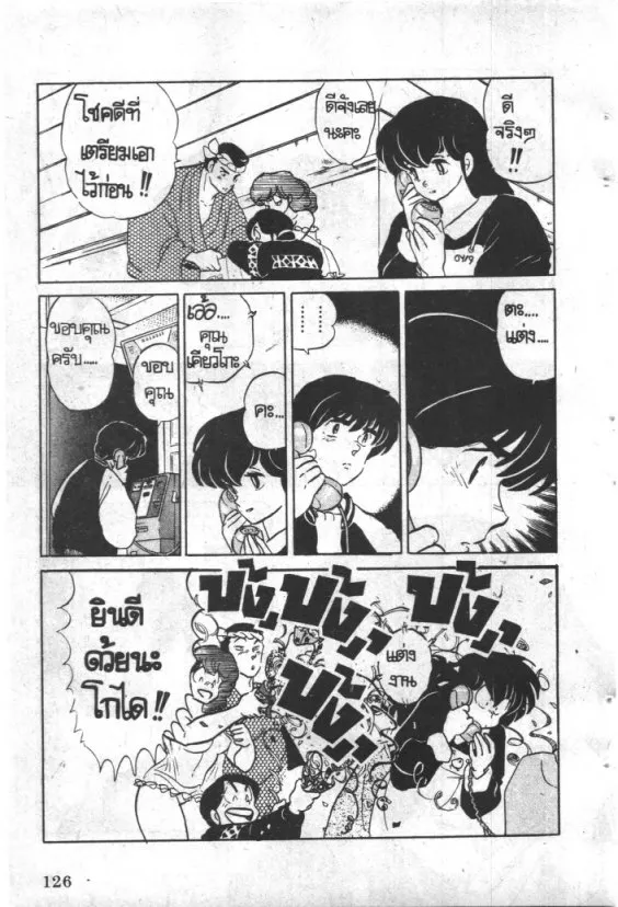 Maison Ikkoku - หน้า 20