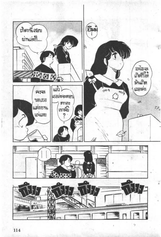 Maison Ikkoku - หน้า 8