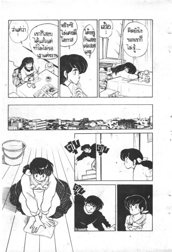 Maison Ikkoku - หน้า 16