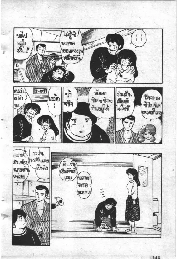 Maison Ikkoku - หน้า 21