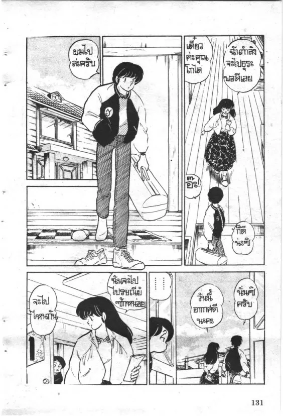 Maison Ikkoku - หน้า 3