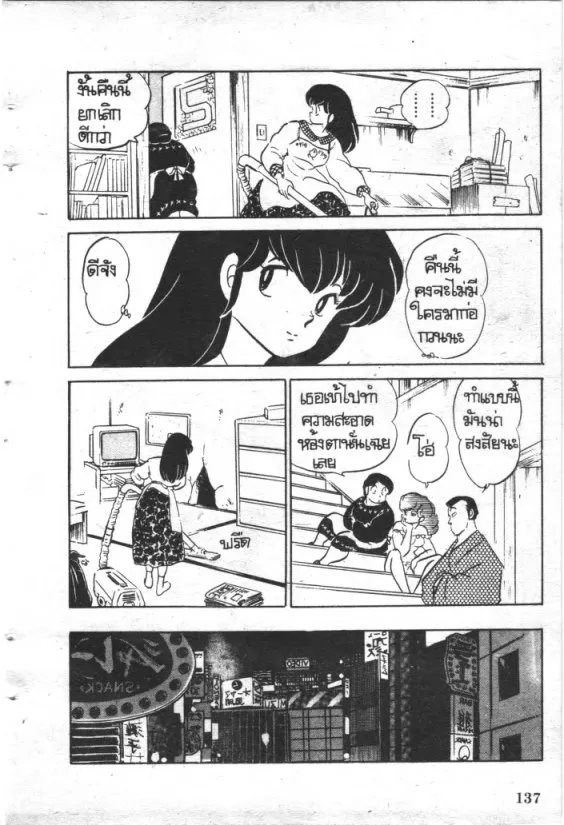 Maison Ikkoku - หน้า 9