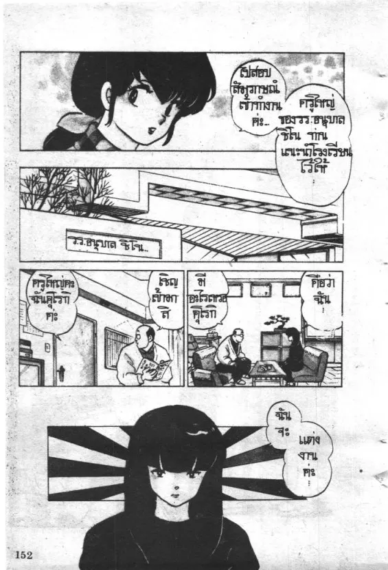 Maison Ikkoku - หน้า 2