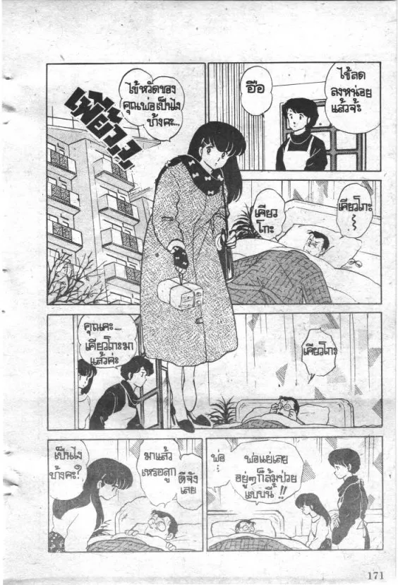 Maison Ikkoku - หน้า 1