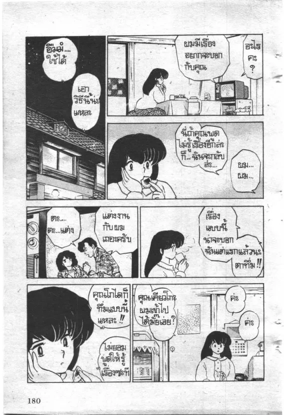 Maison Ikkoku - หน้า 10