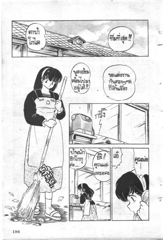 Maison Ikkoku - หน้า 16