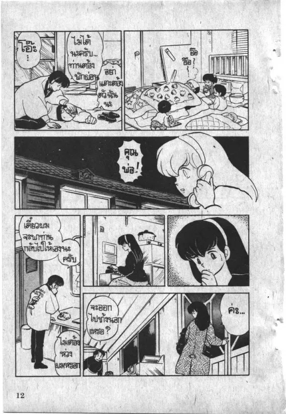 Maison Ikkoku - หน้า 12