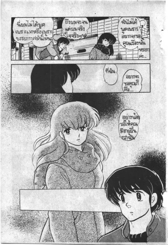 Maison Ikkoku - หน้า 20