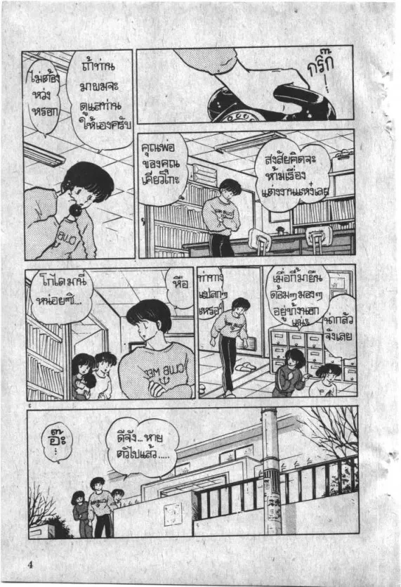 Maison Ikkoku - หน้า 4