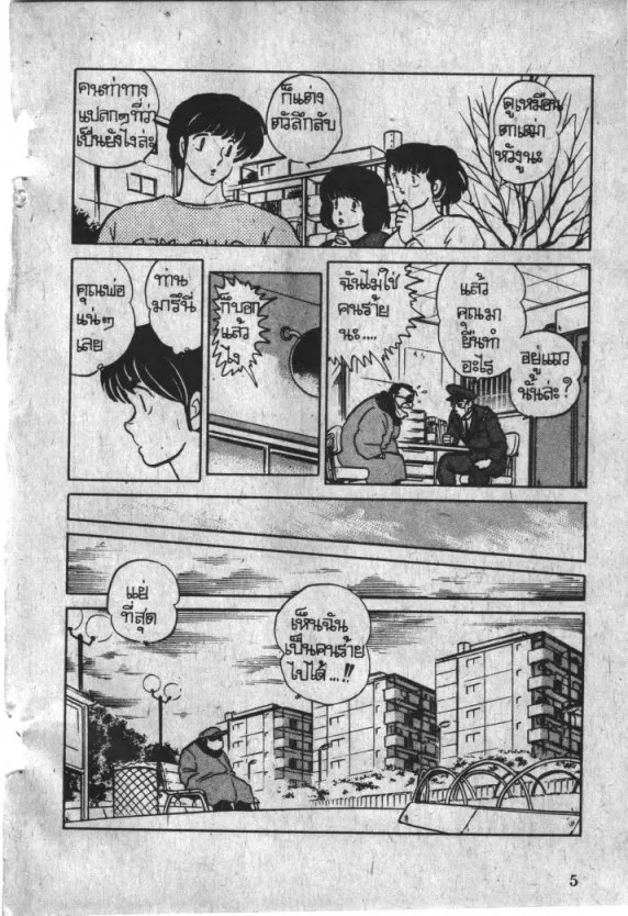 Maison Ikkoku - หน้า 5