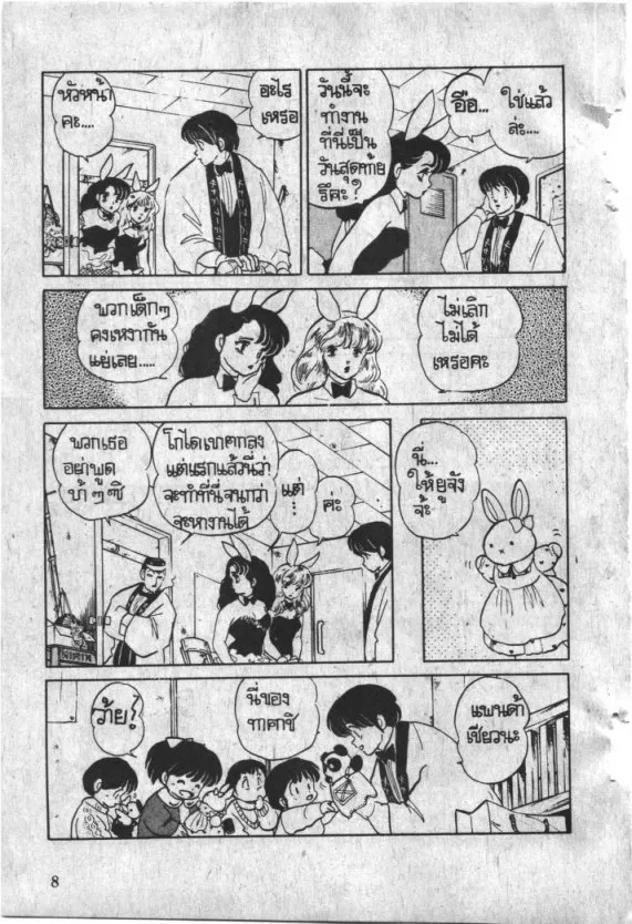 Maison Ikkoku - หน้า 8