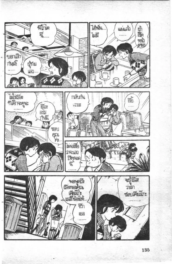 Maison Ikkoku - หน้า 12