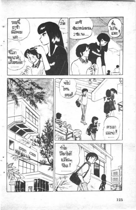 Maison Ikkoku - หน้า 2