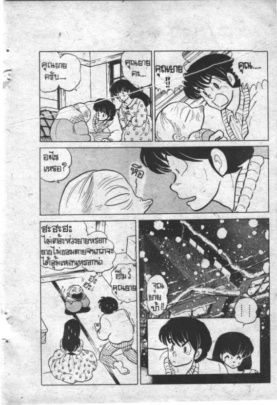 Maison Ikkoku - หน้า 19