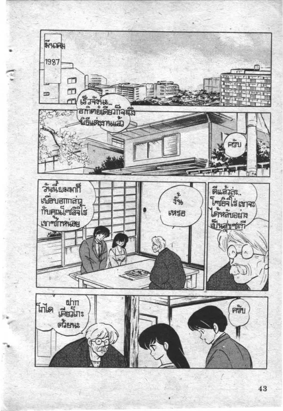 Maison Ikkoku - หน้า 1