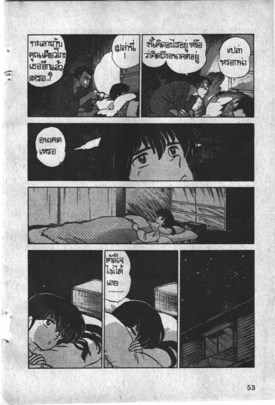 Maison Ikkoku - หน้า 11