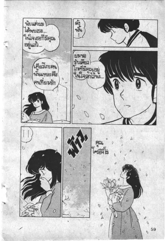 Maison Ikkoku - หน้า 17