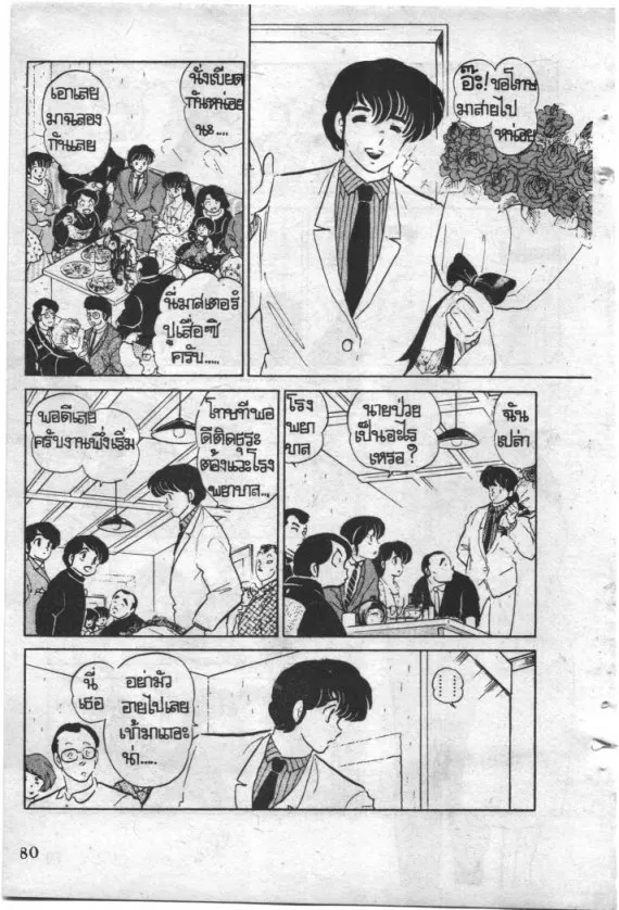 Maison Ikkoku - หน้า 16