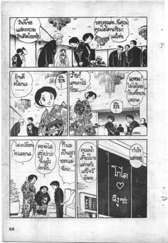 Maison Ikkoku - หน้า 2