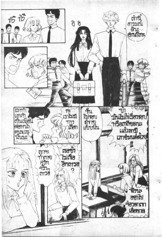 Maison Ikkoku - หน้า 145