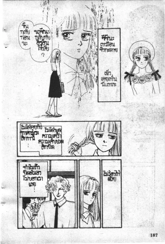 Maison Ikkoku - หน้า 186