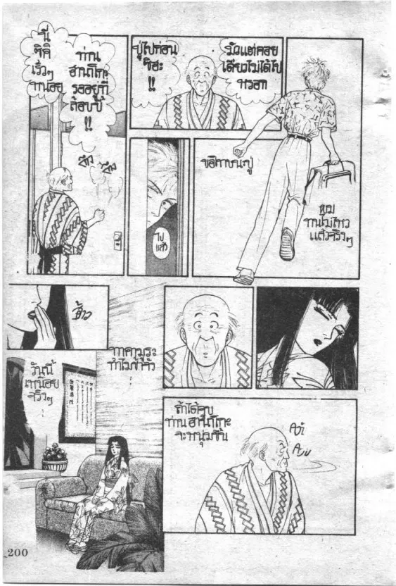 Maison Ikkoku - หน้า 199