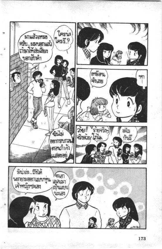 Maison Ikkoku - หน้า 12