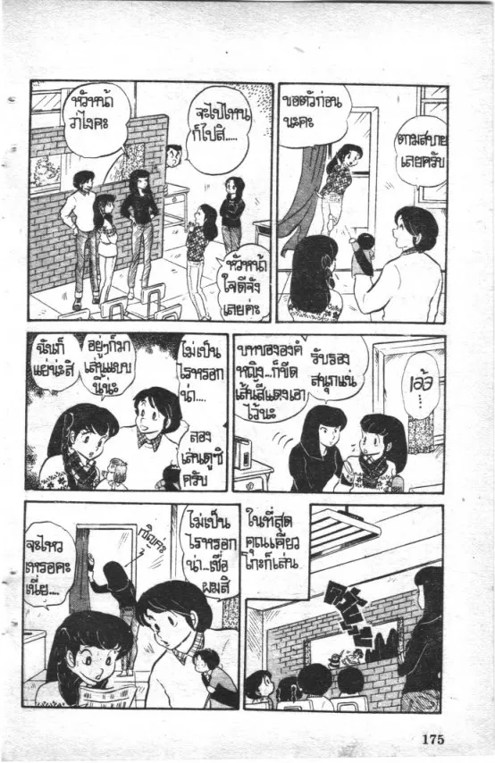 Maison Ikkoku - หน้า 14