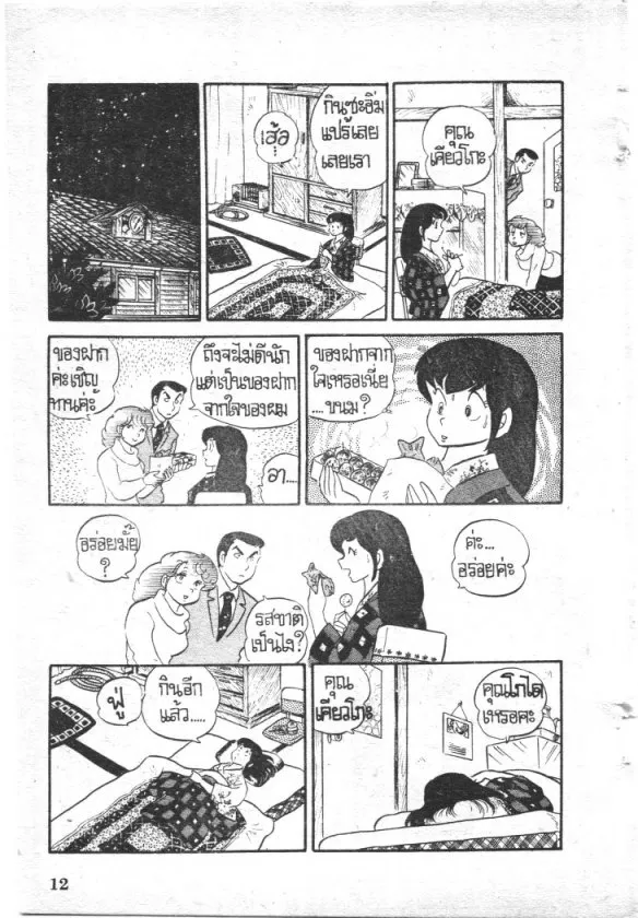 Maison Ikkoku - หน้า 12