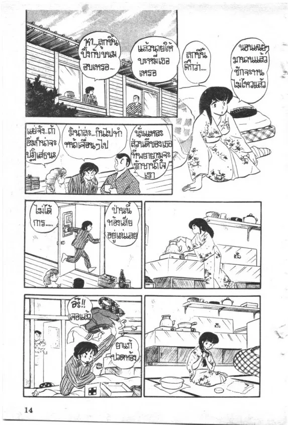 Maison Ikkoku - หน้า 14