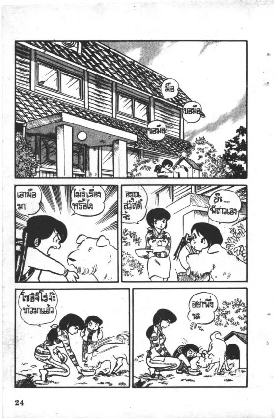 Maison Ikkoku - หน้า 1