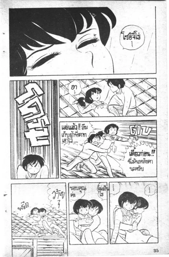 Maison Ikkoku - หน้า 12