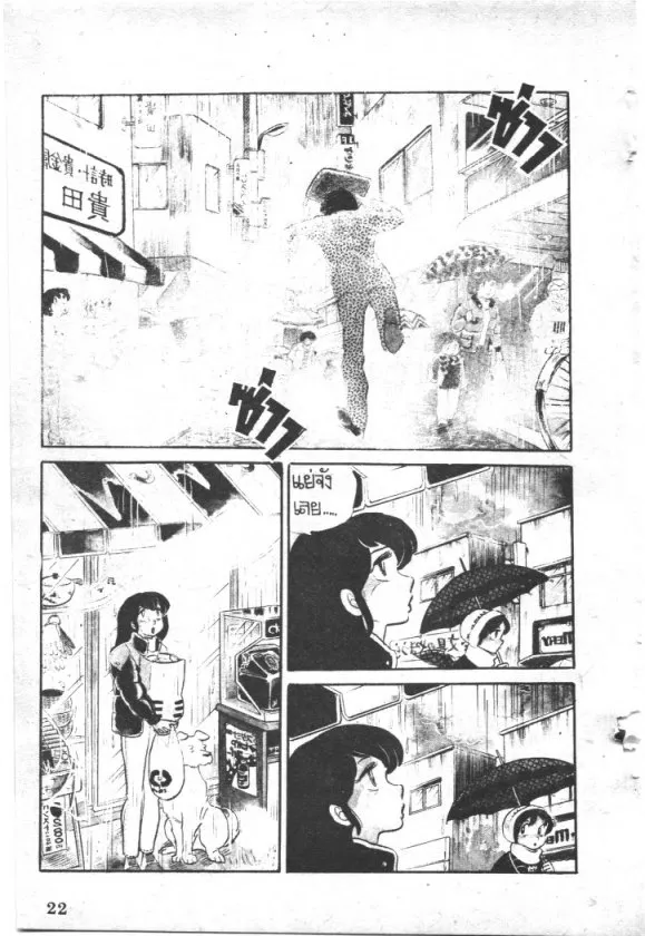 Maison Ikkoku - หน้า 1