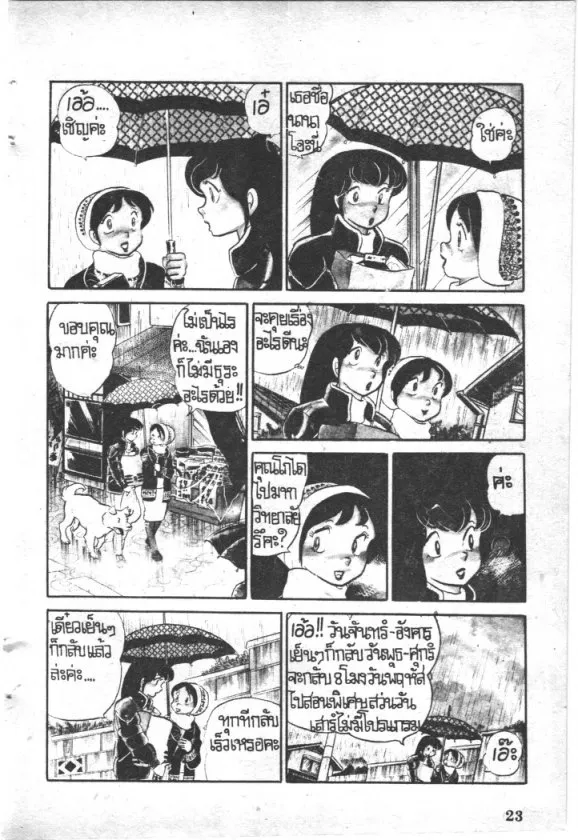 Maison Ikkoku - หน้า 2