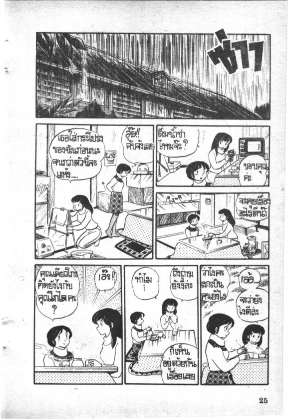 Maison Ikkoku - หน้า 4