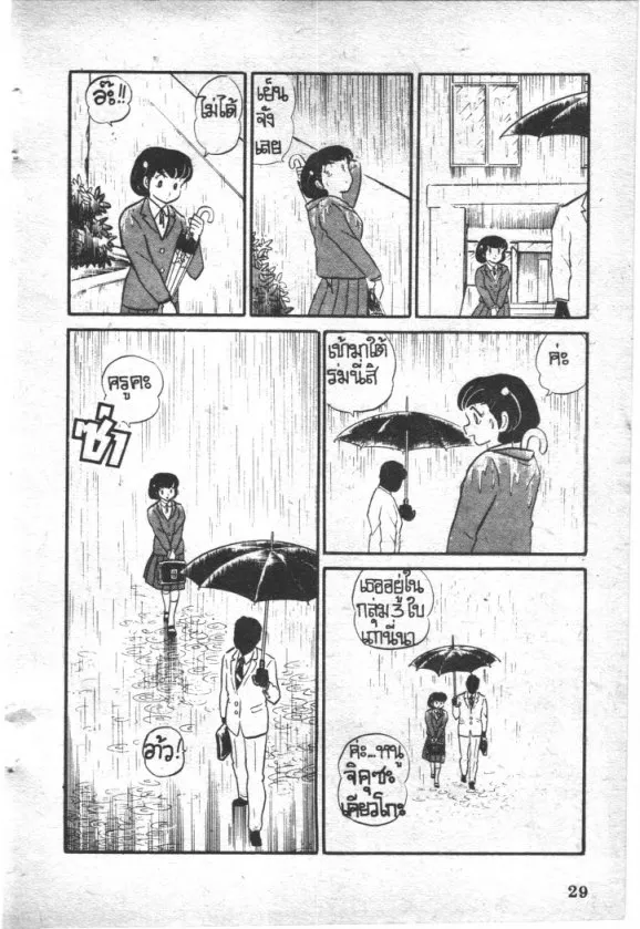 Maison Ikkoku - หน้า 8