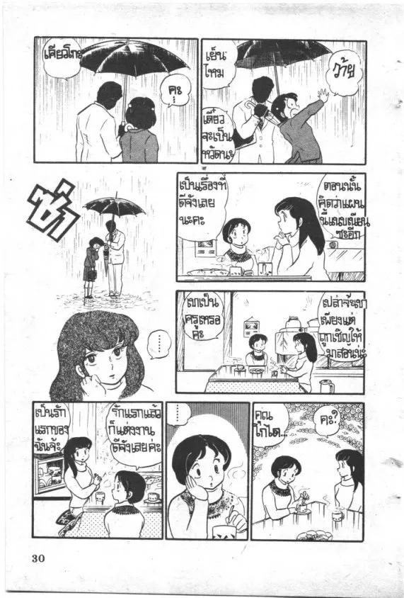 Maison Ikkoku - หน้า 9