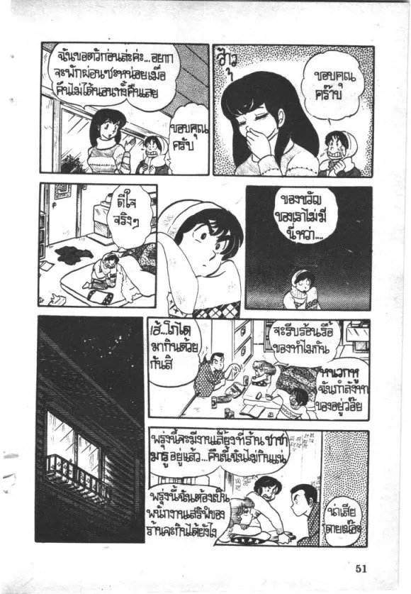 Maison Ikkoku - หน้า 10